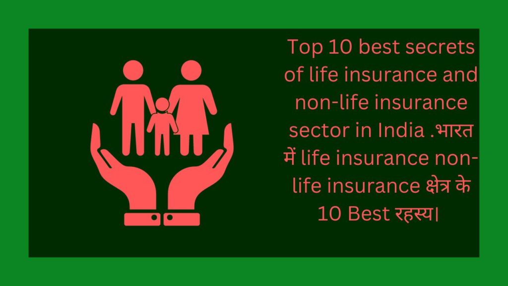 भारत में life insurance non-life insurance क्षेत्र के 10 Best रहस्य। 