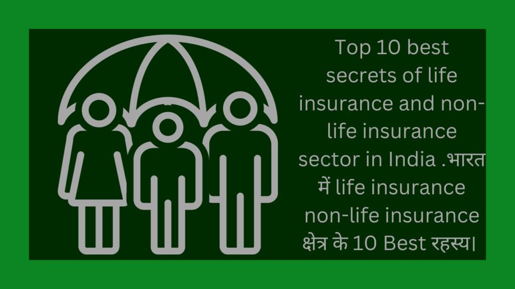 भारत में life insurance non-life insurance क्षेत्र के 10 Best रहस्य। 