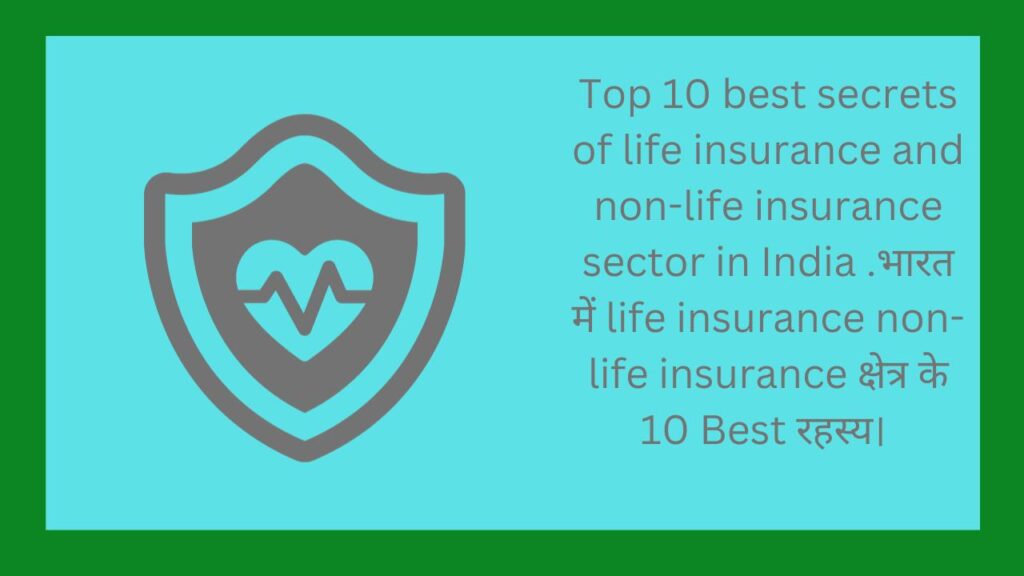 भारत में life insurance non-life insurance क्षेत्र के 10 Best रहस्य। 