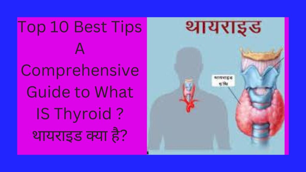 Top 10 Best Tips A Comprehensive Guide to What IS Thyroid ? थायराइड क्या है?