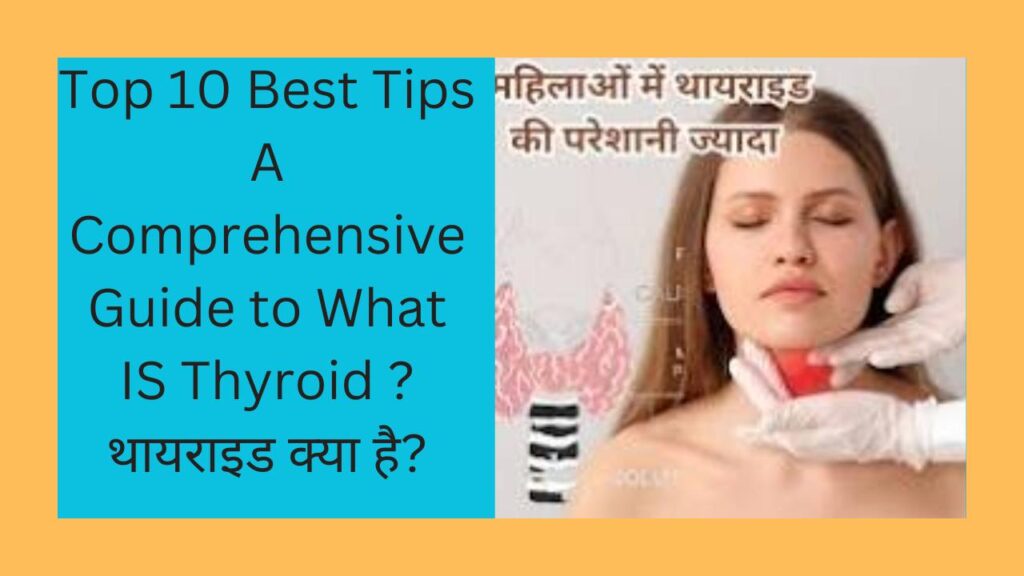 Top 10 Best Tips A Comprehensive Guide to What IS Thyroid ? थायराइड क्या है?