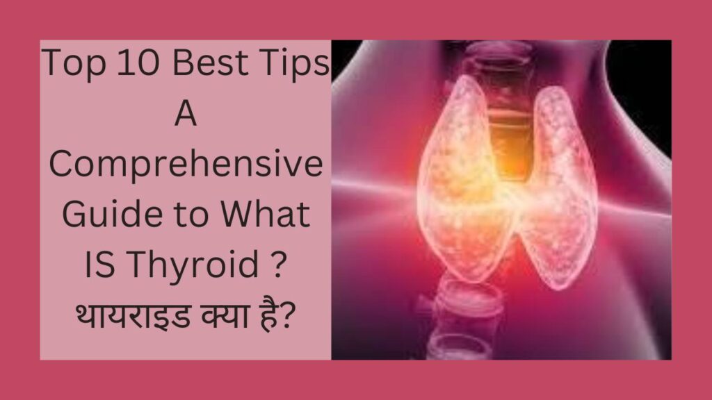 Top 10 Best Tips A Comprehensive Guide to What IS Thyroid ? थायराइड क्या है?