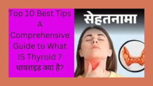 Top 10 Best Tips A Comprehensive Guide to What IS Thyroid ? थायराइड क्या है?